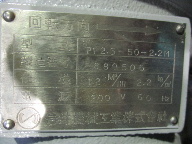 レア品　送料込　ダイハツ発電機　ポンプ銘板　DAIHATSU k-7445 サニタリー渦巻ポンプ｜クア・ソリューション