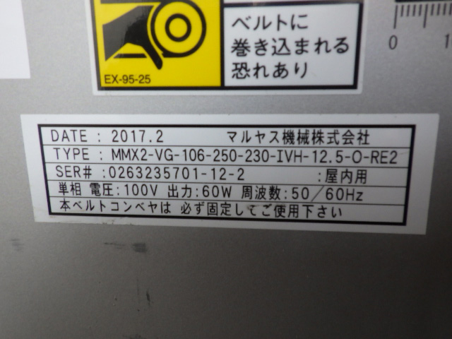 R-3907 ベルトコンベア｜クア・ソリューション